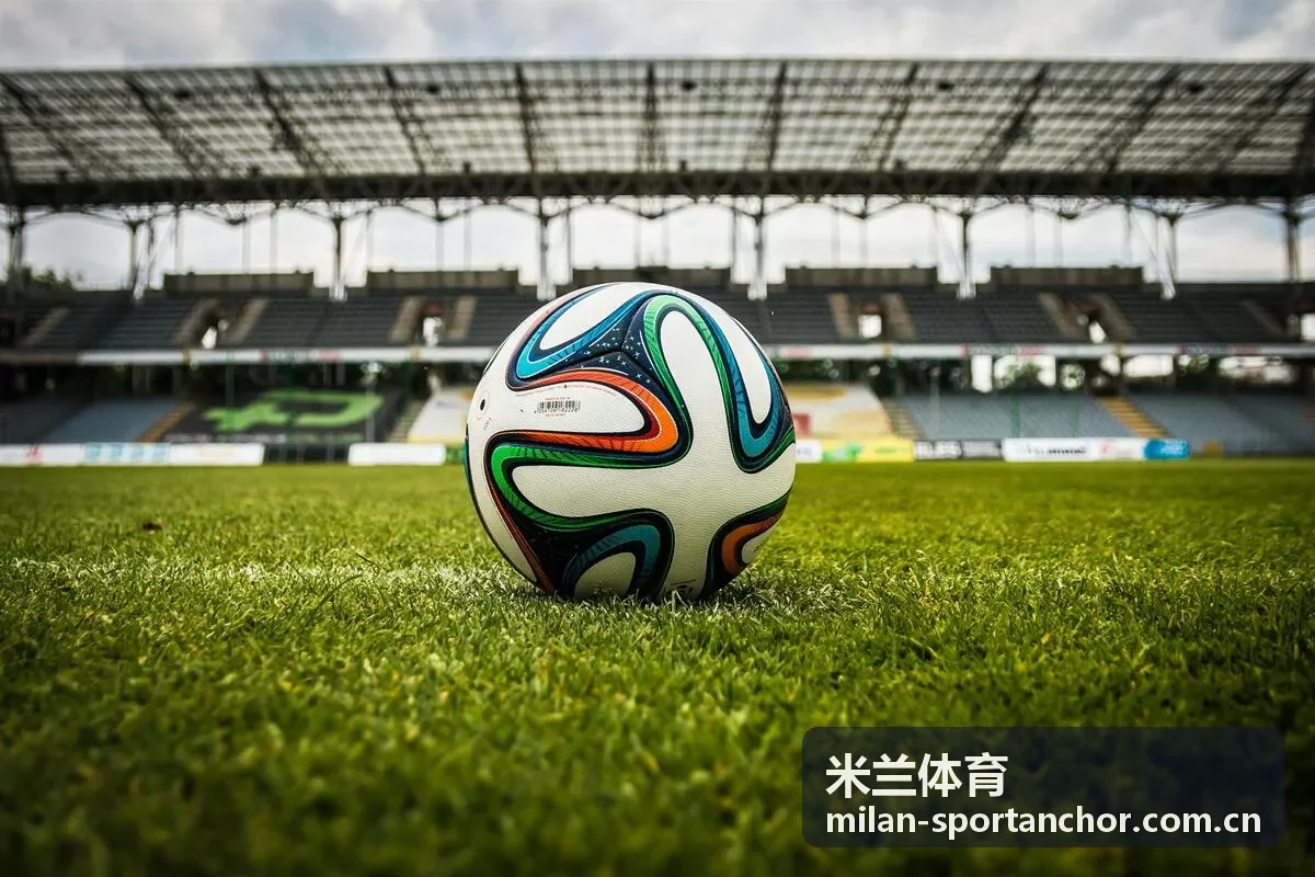 米兰体育装备深度解读配图